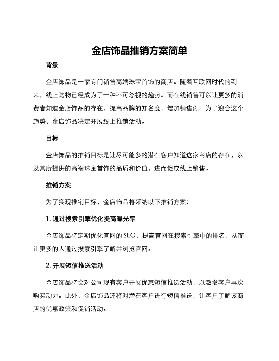 金店饰品推销方案简单_第1页