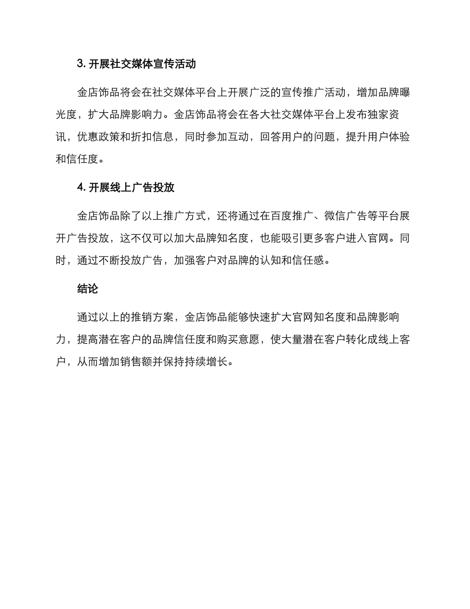 金店饰品推销方案简单_第2页
