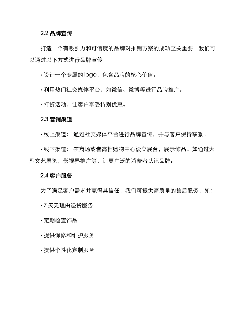 金店饰品推销方案_第2页