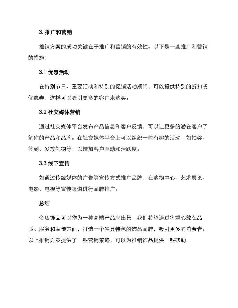 金店饰品推销方案_第3页
