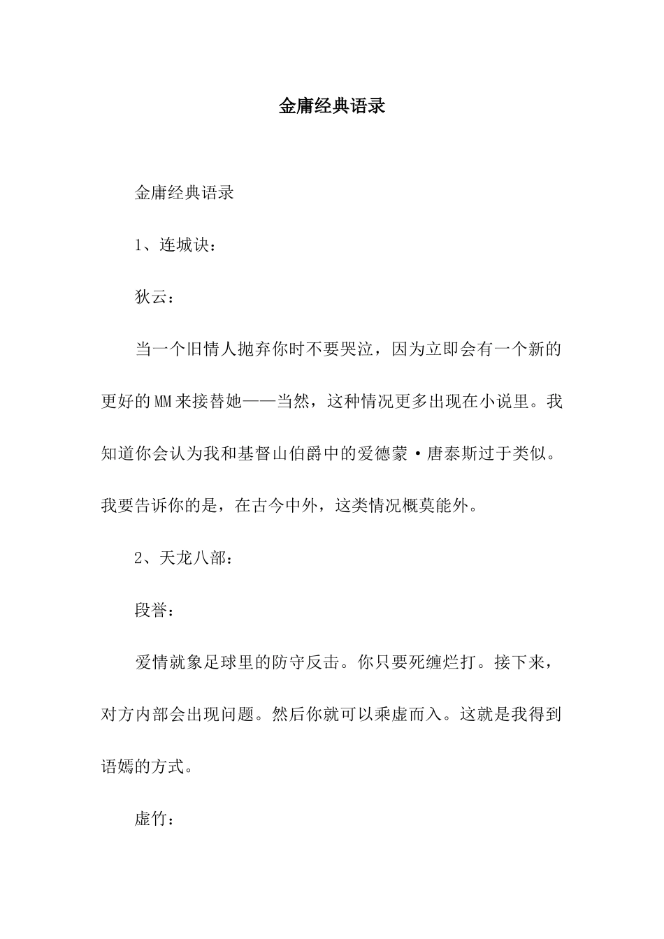 金庸经典语录_第1页