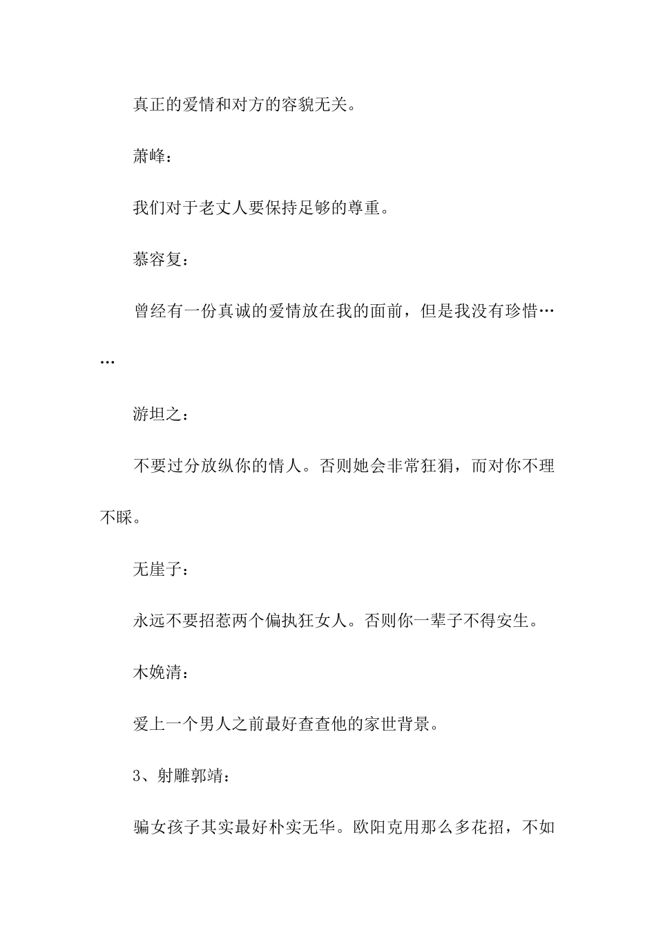 金庸经典语录_第2页