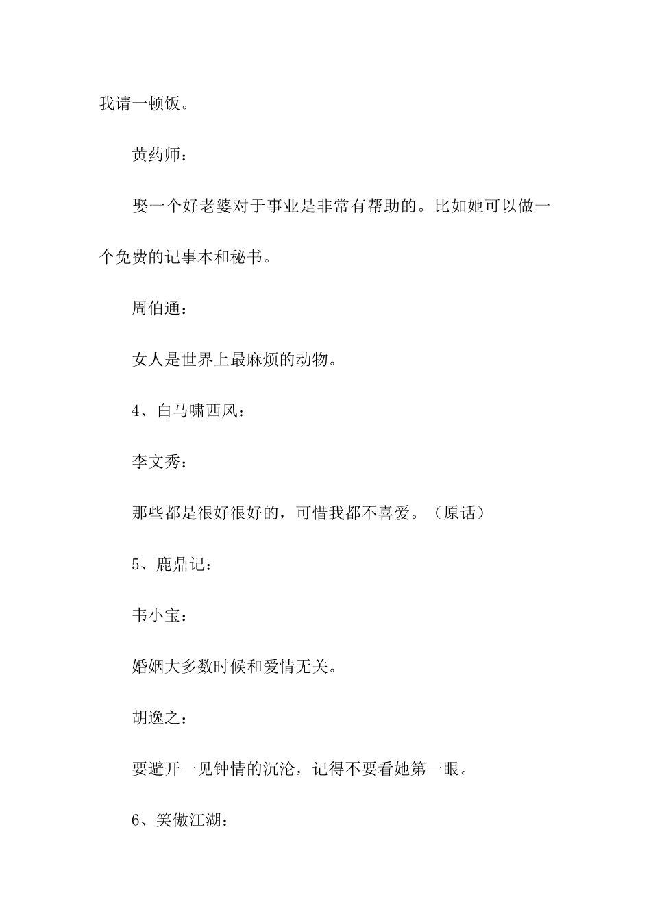 金庸经典语录_第3页