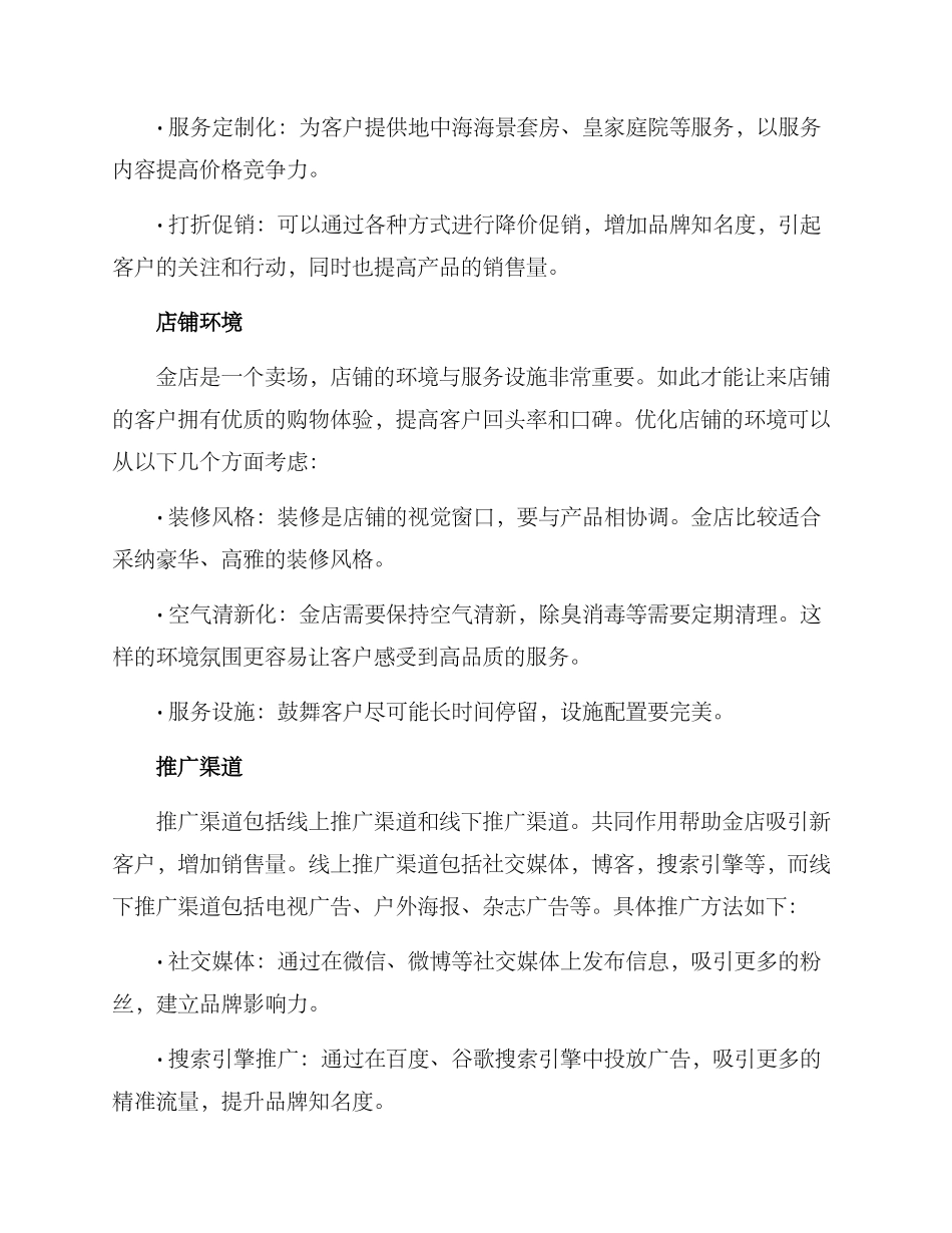 金店销售推广方案_第2页
