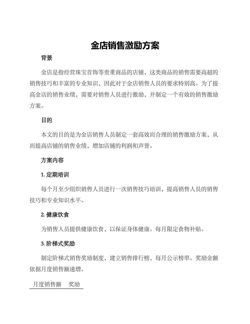 金店销售激励方案_第1页