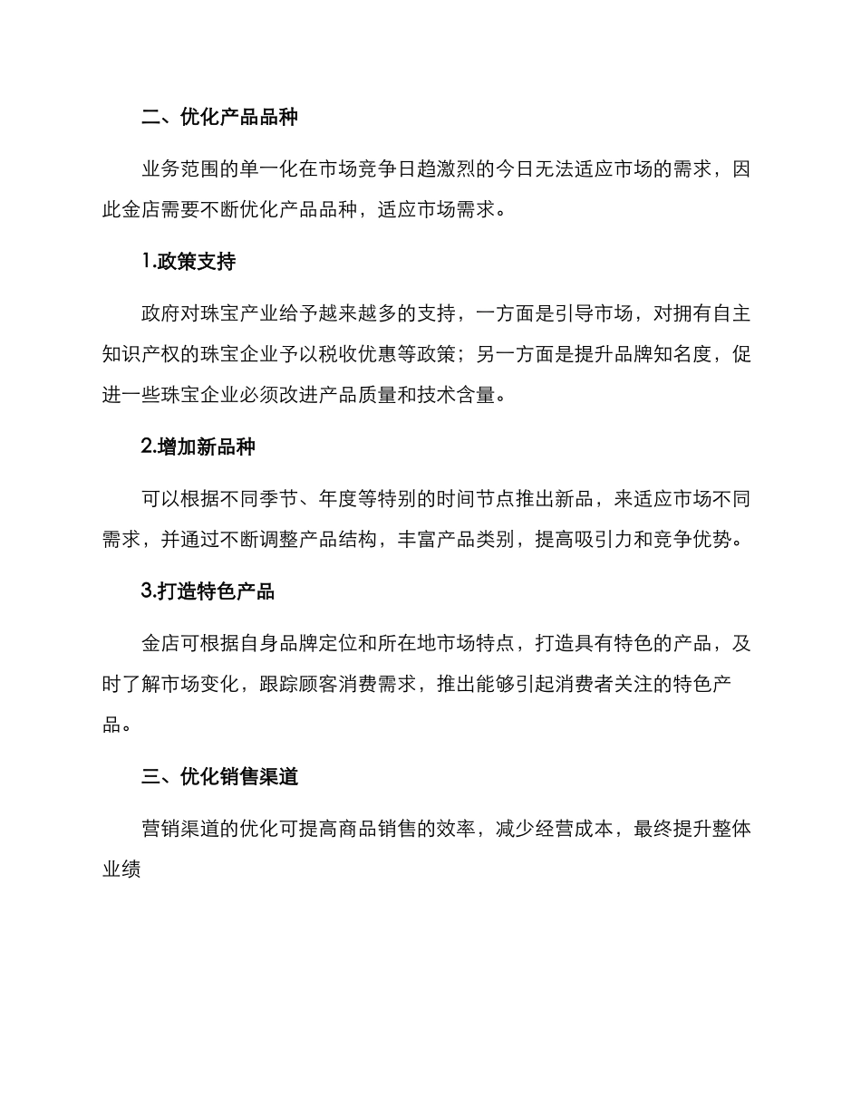 金店提升业绩方案_第2页