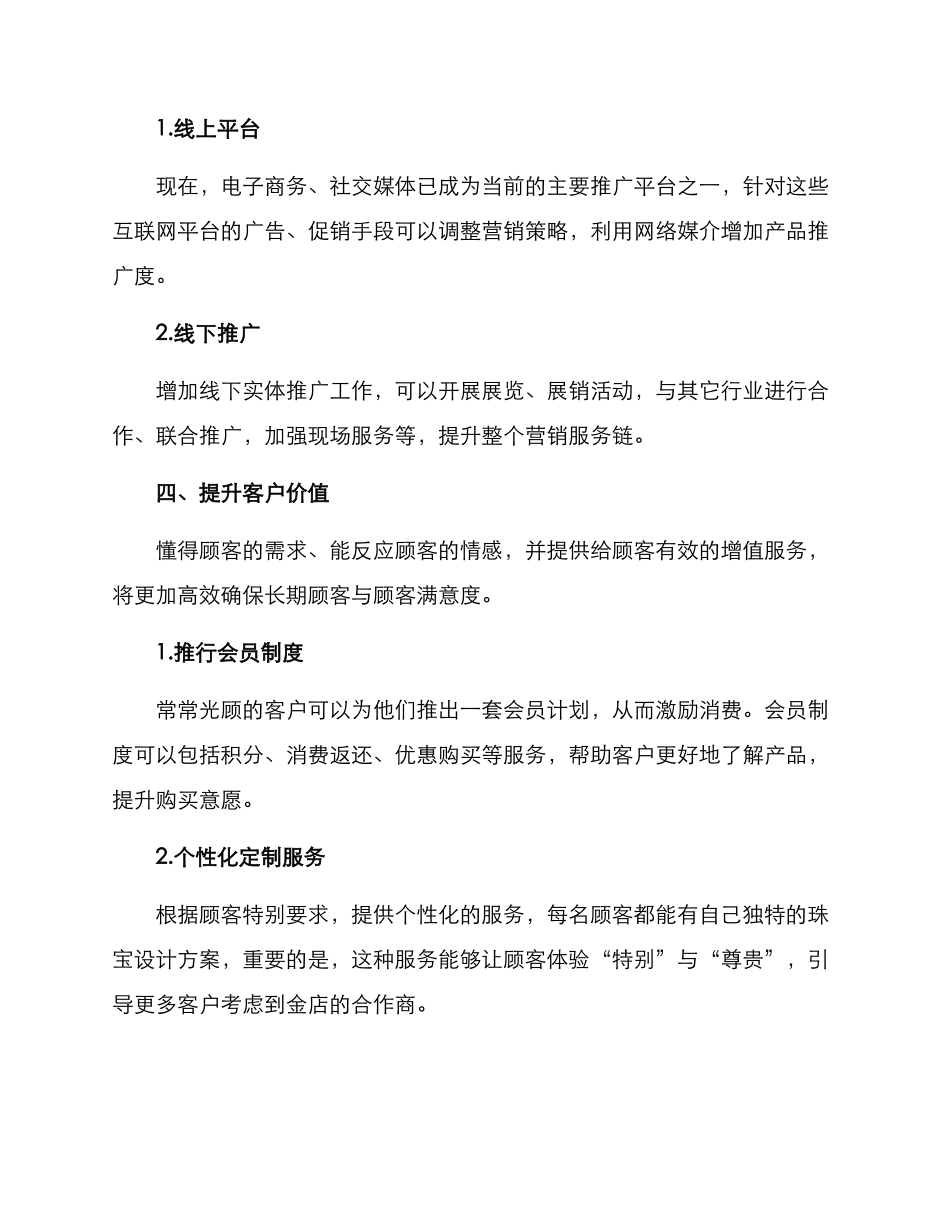 金店提升业绩方案_第3页
