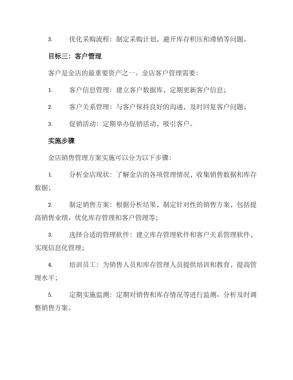 金店销售管理方案_第2页