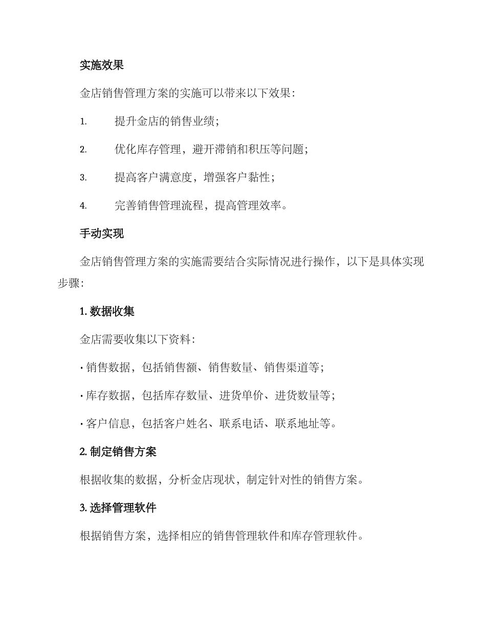 金店销售管理方案_第3页