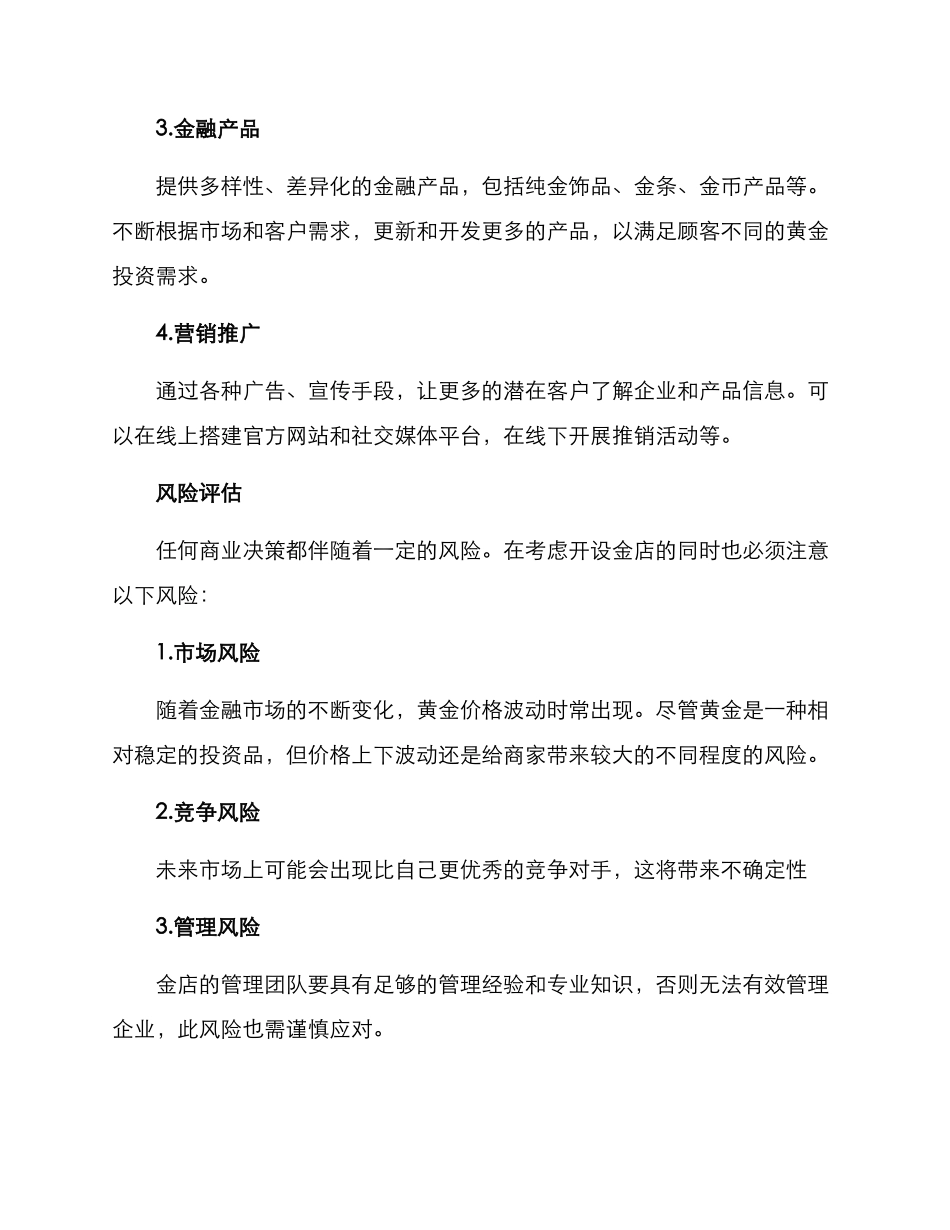 金店开张策划方案_第2页