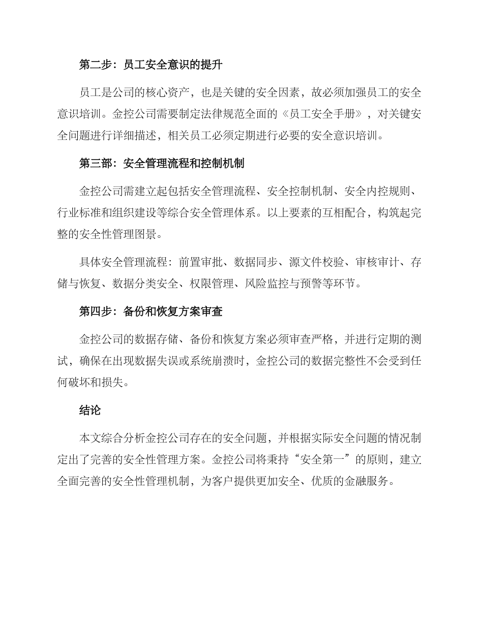 金控公司整改方案_第2页