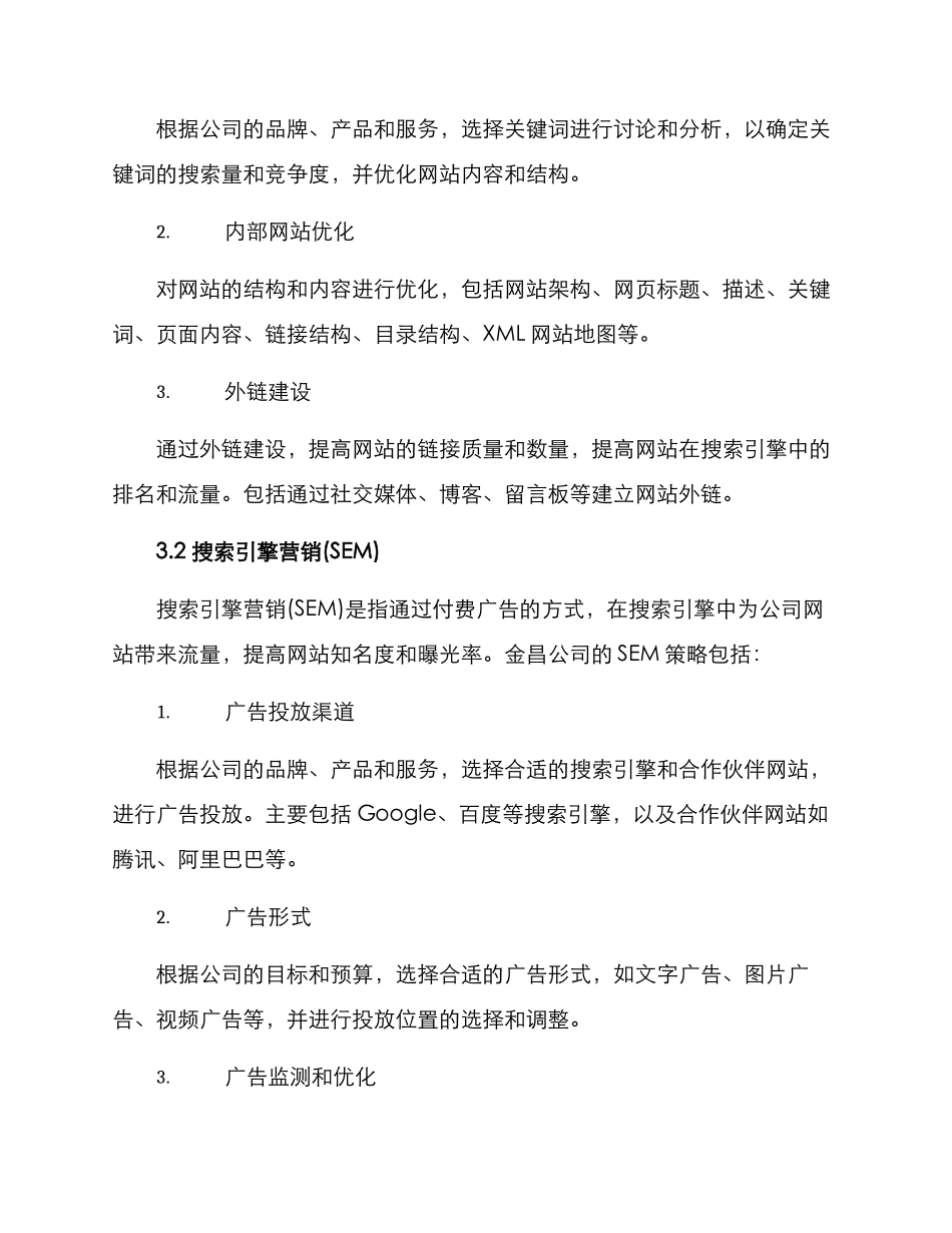 金昌网络推广方案_第2页