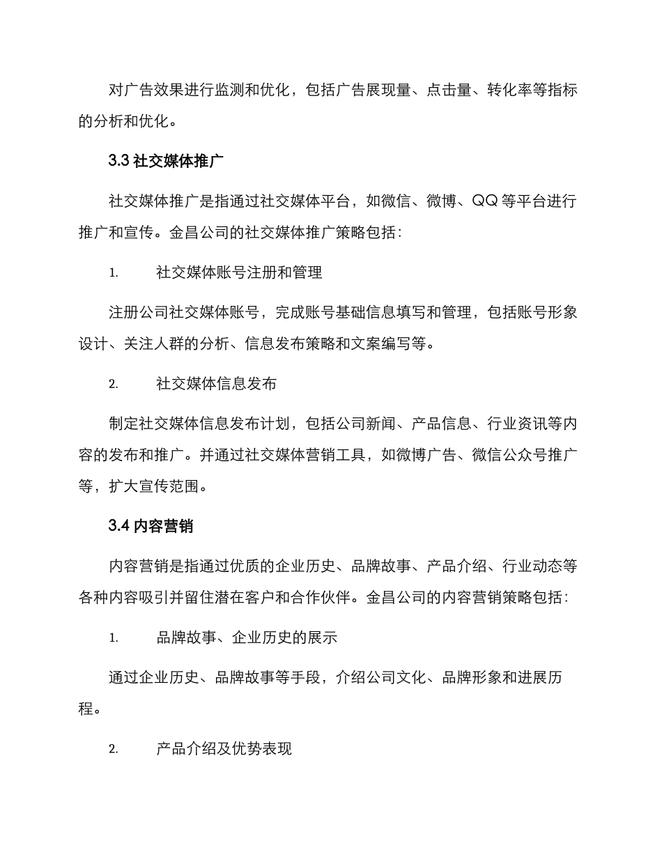 金昌网络推广方案_第3页