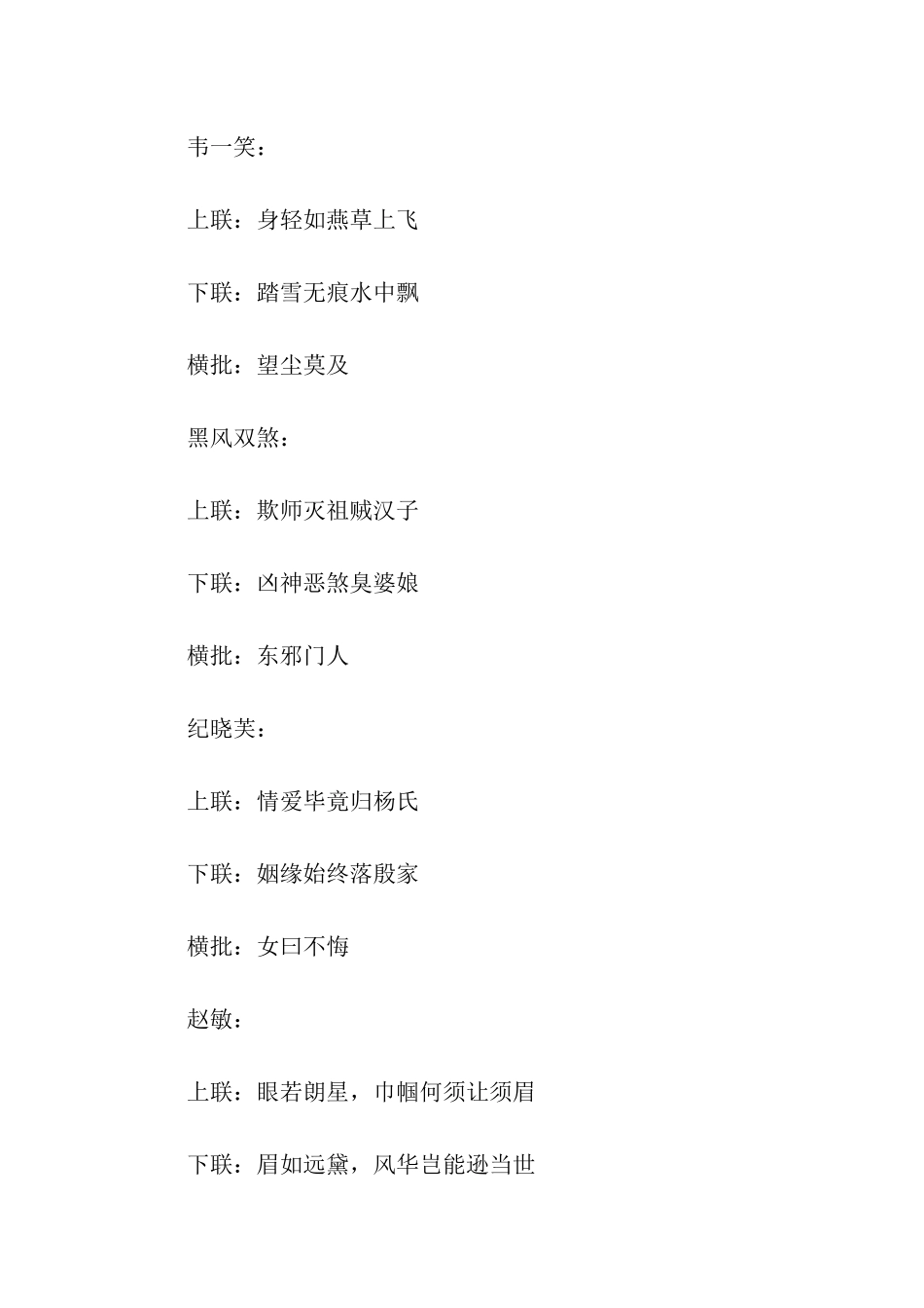 金庸小说对联_第2页