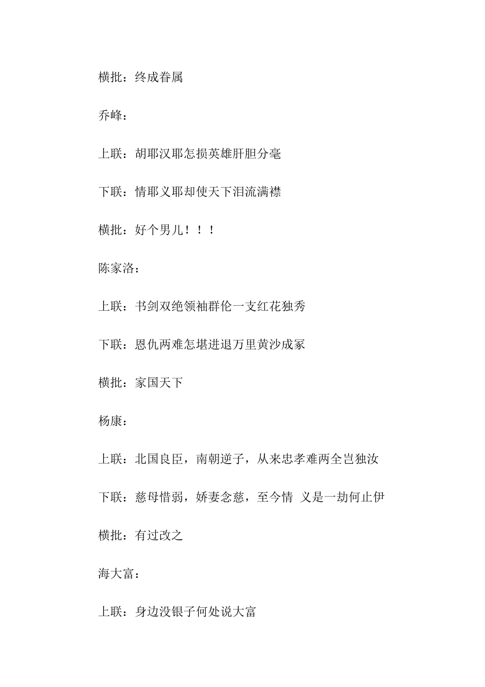 金庸小说对联_第3页