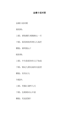 金庸小说对联