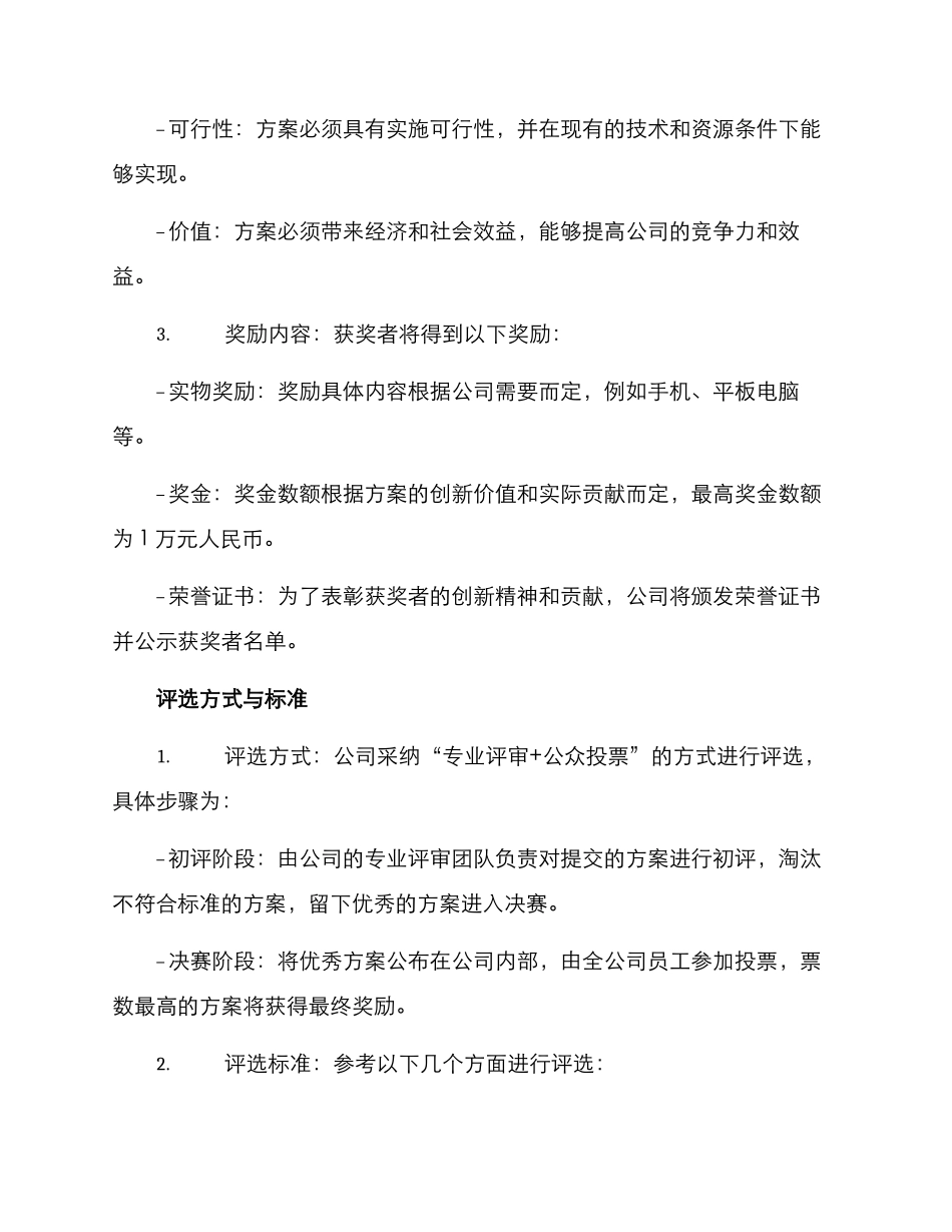 金点子奖励方案_第2页