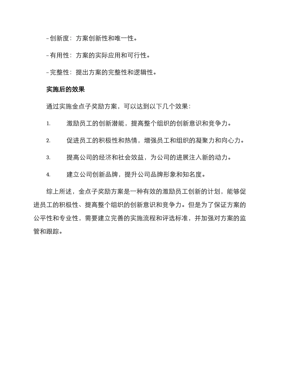 金点子奖励方案_第3页