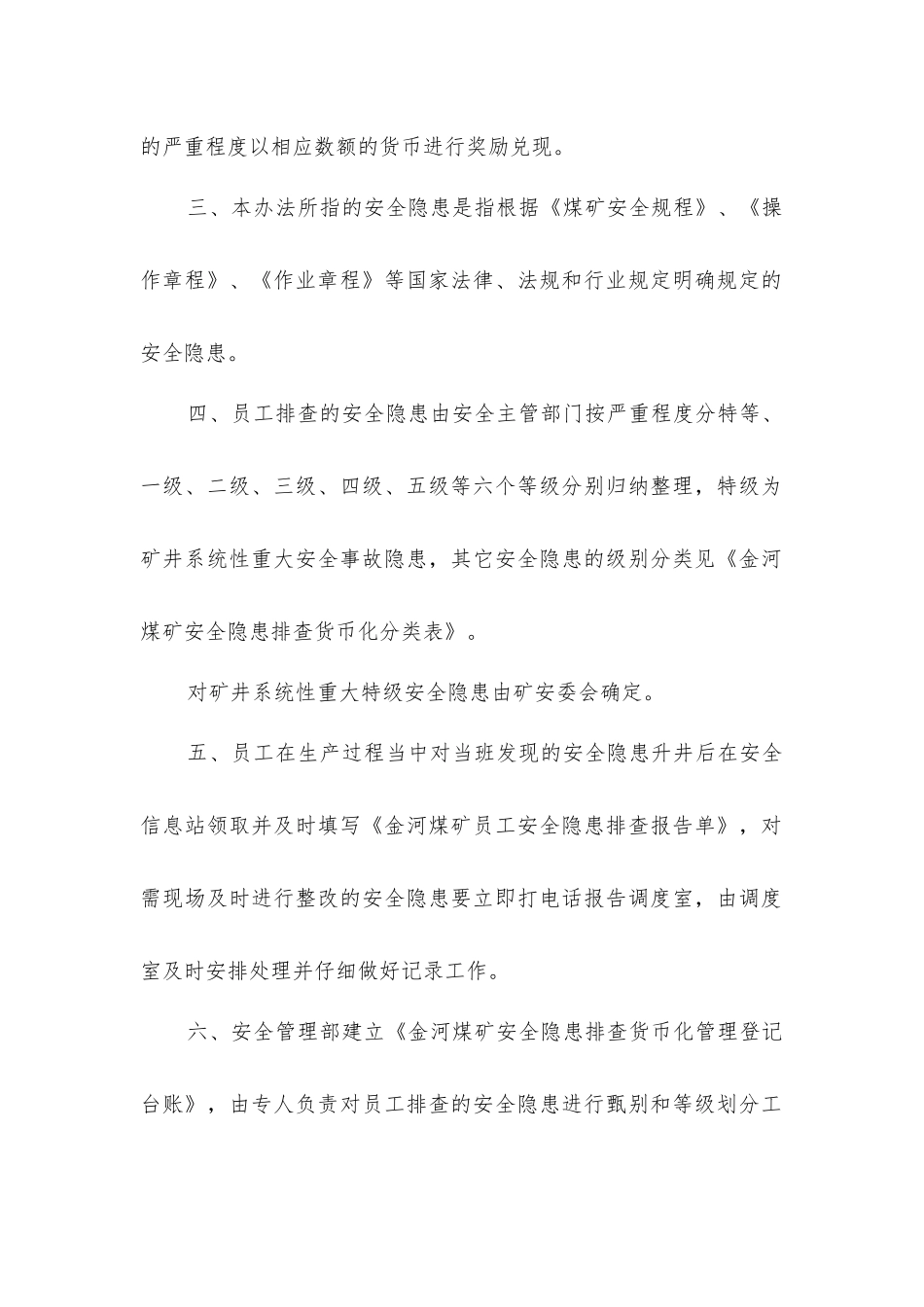 金河煤矿安全隐患排查货币化管理办法_第2页