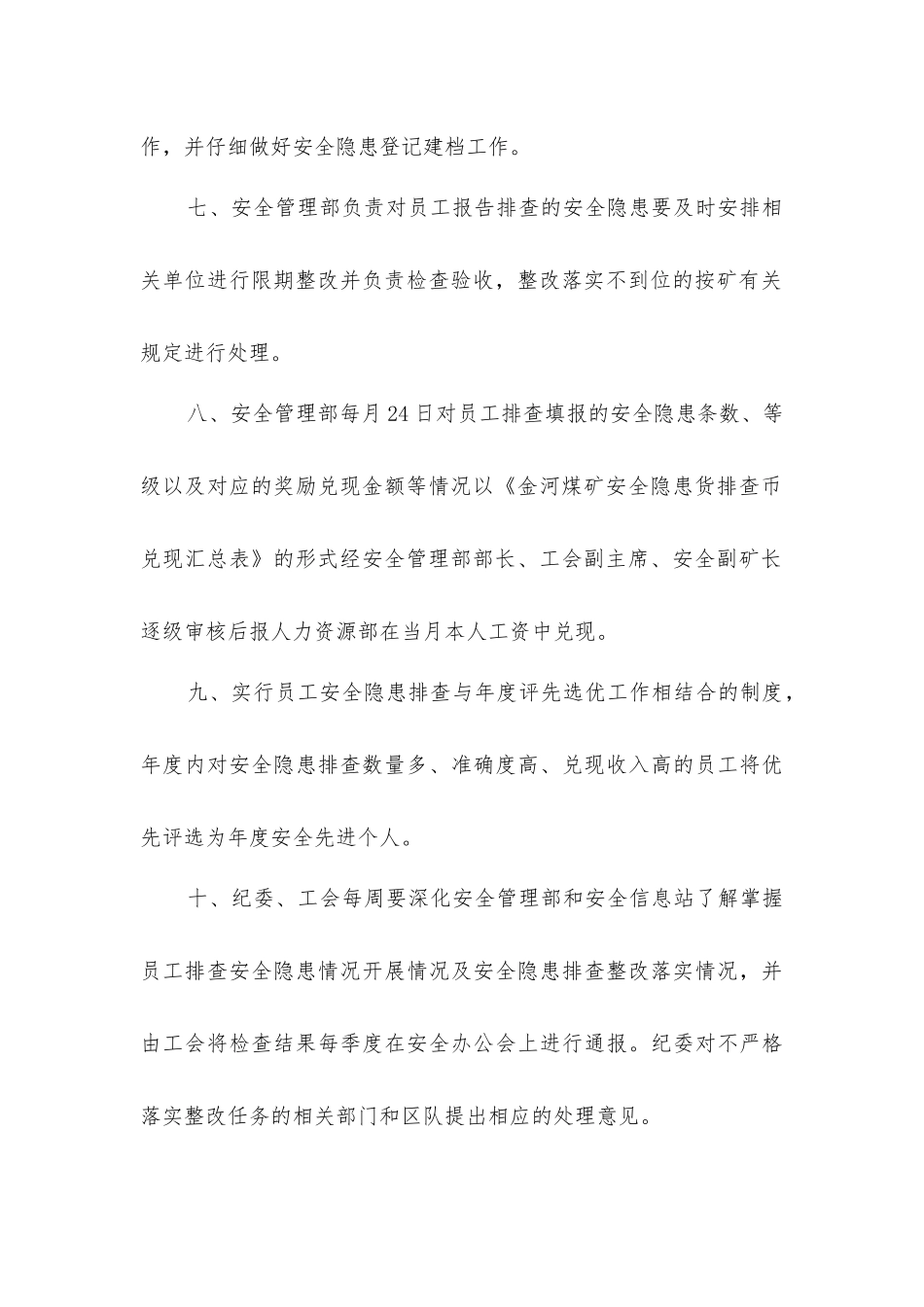 金河煤矿安全隐患排查货币化管理办法_第3页