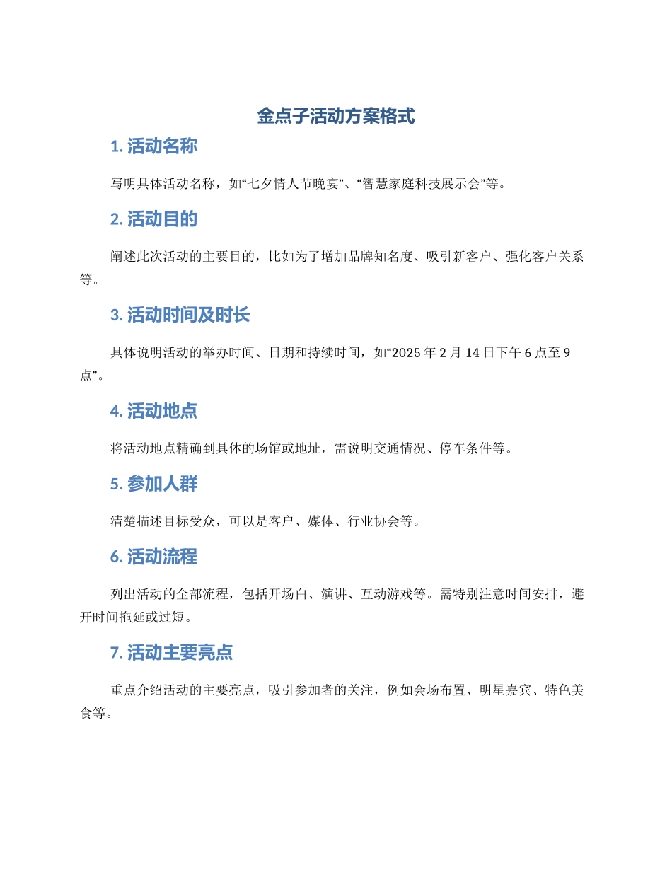 金点子活动方案格式_第1页