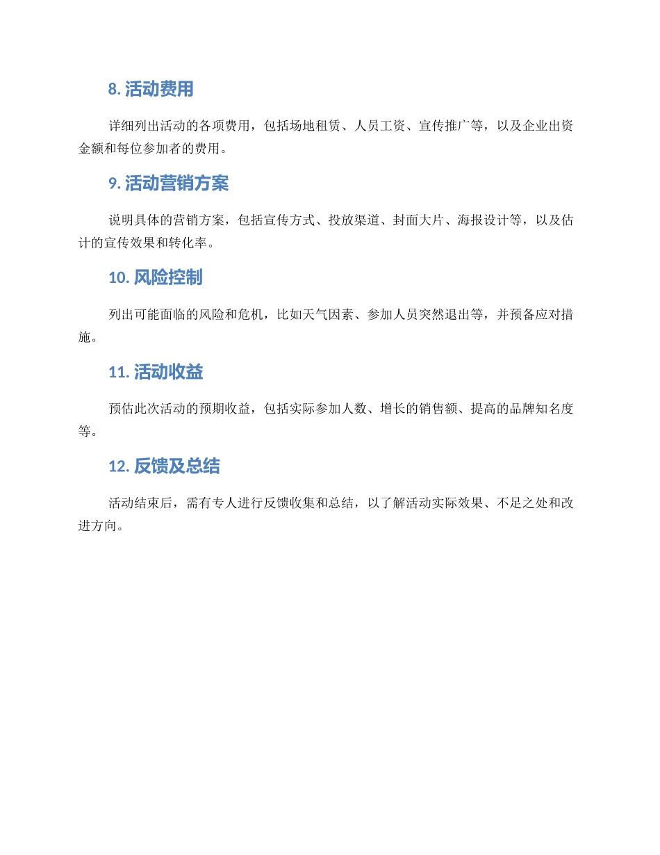 金点子活动方案格式_第2页