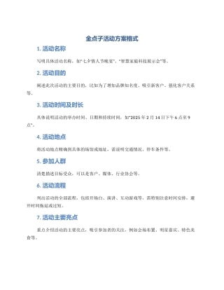 金点子活动方案格式