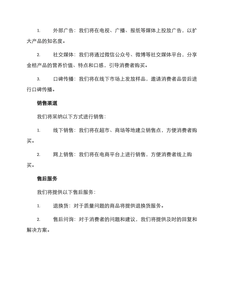 金桔产品运营方案_第2页