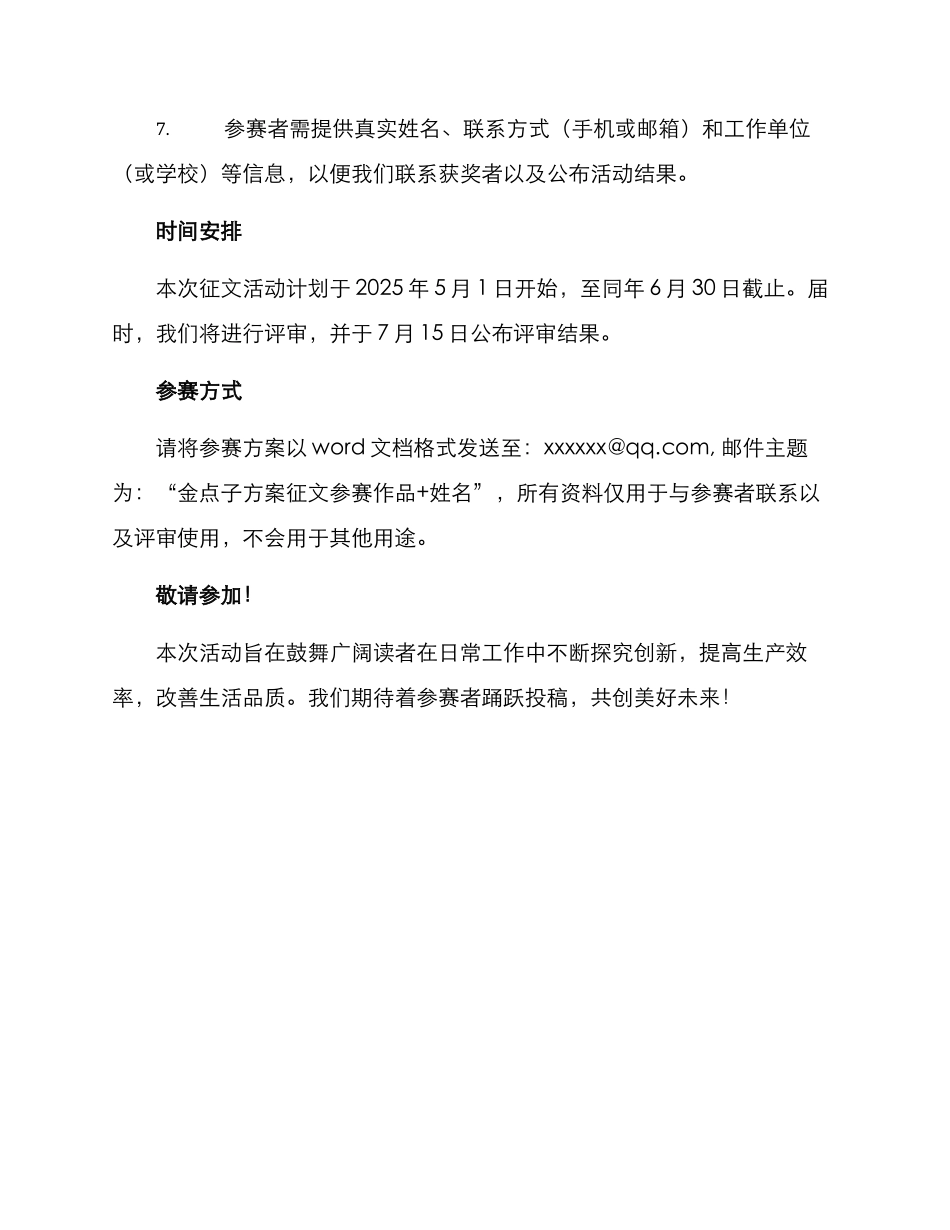 金点子方案征文_第2页