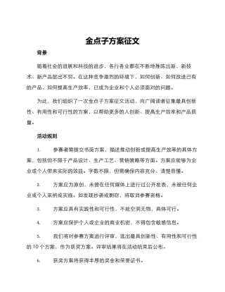 金点子方案征文