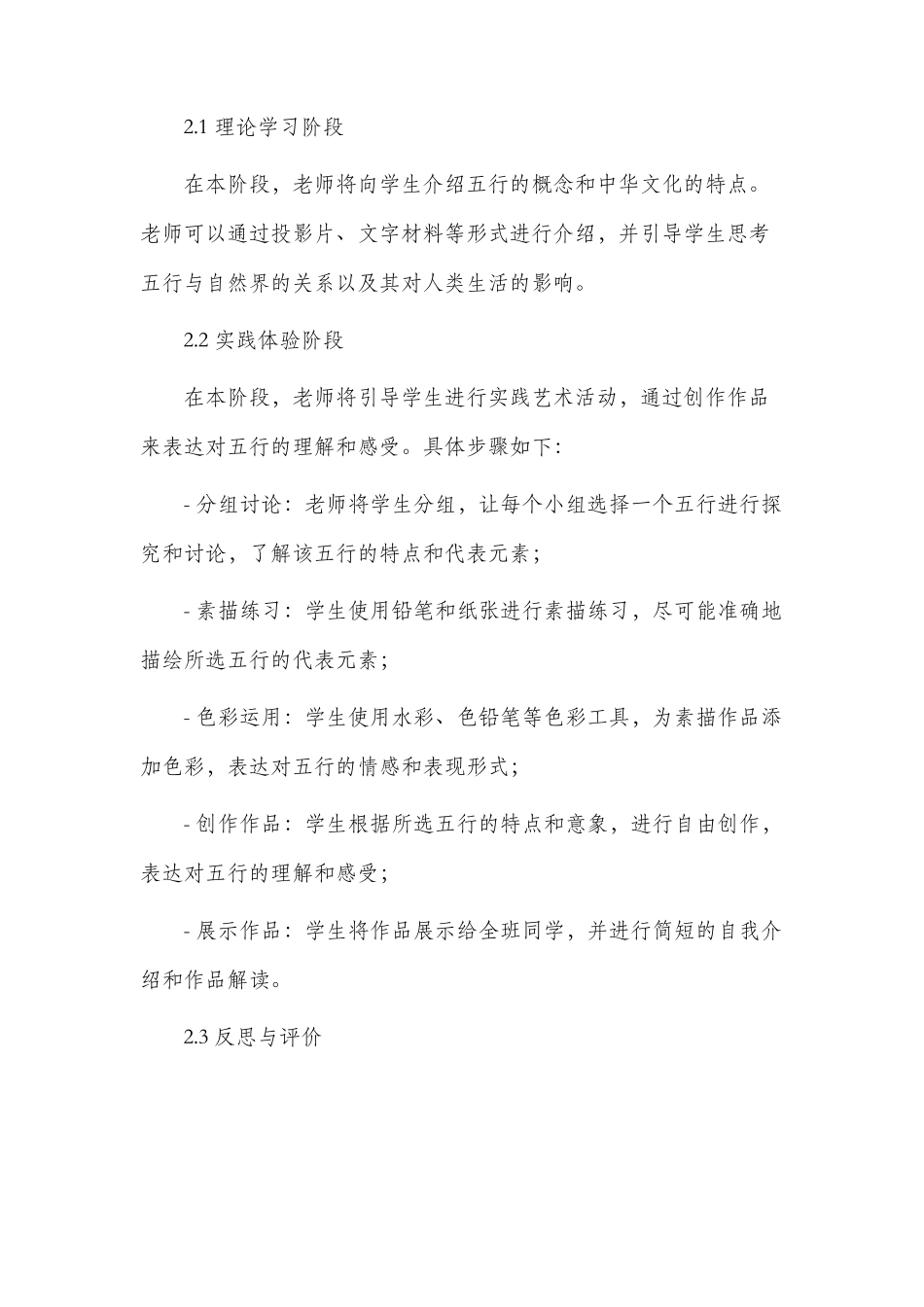 金木水火土市公开课获奖教案省名师优质课赛课一等奖教案美术_第2页
