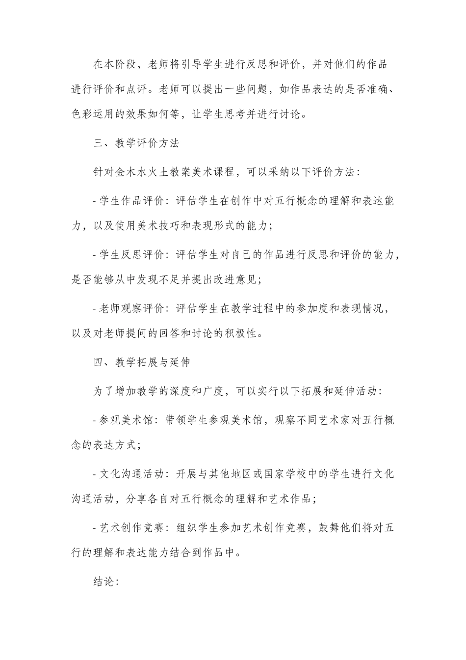 金木水火土市公开课获奖教案省名师优质课赛课一等奖教案美术_第3页