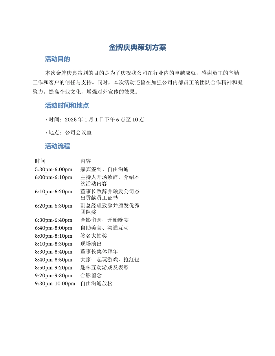 金牌庆典策划方案_第1页