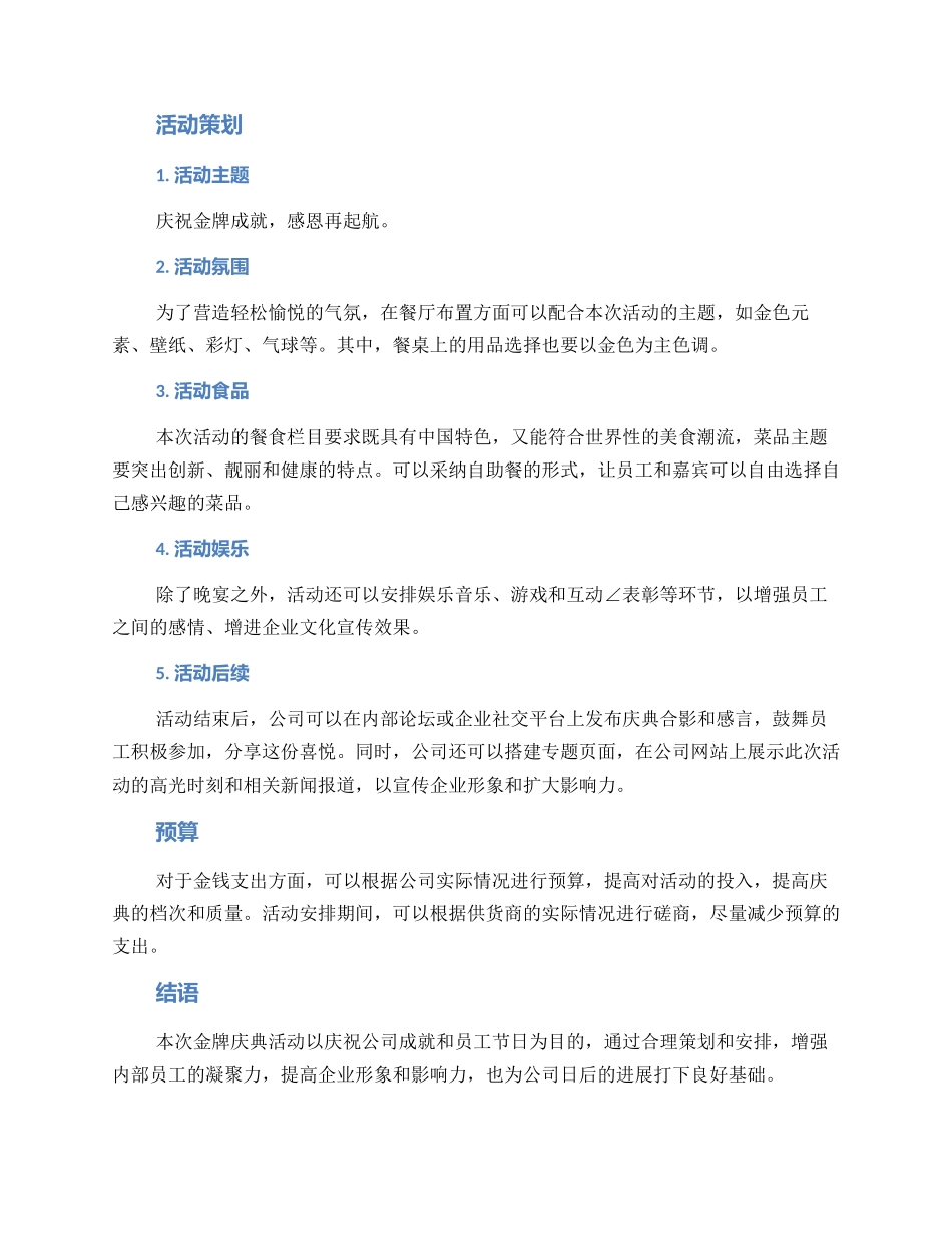 金牌庆典策划方案_第2页