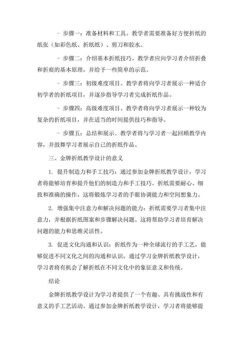 金牌折纸教学设计_第2页