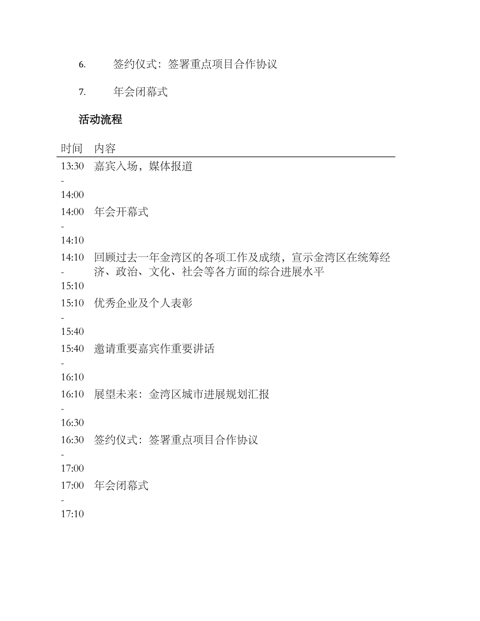 金湾区年会策划方案_第2页