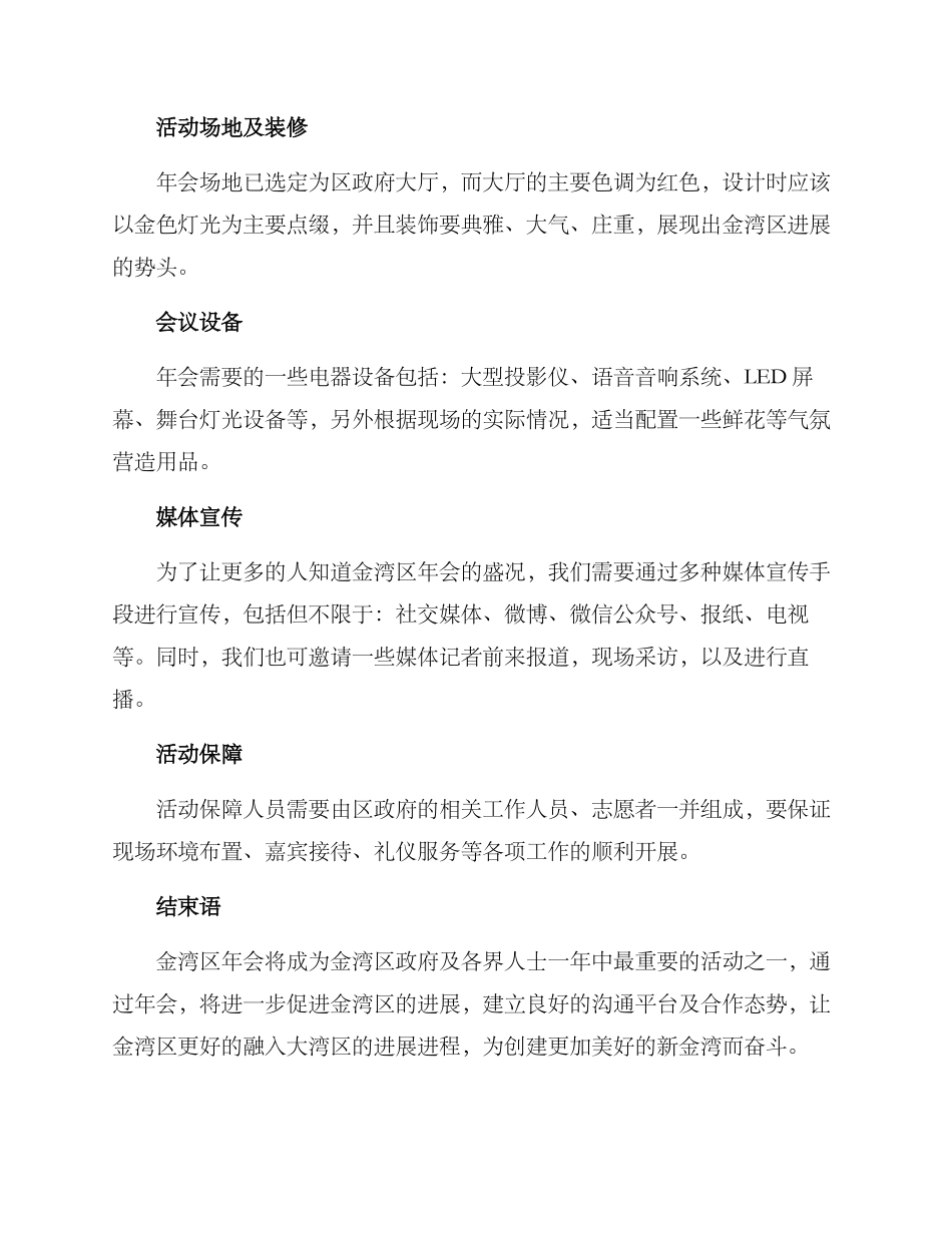 金湾区年会策划方案_第3页