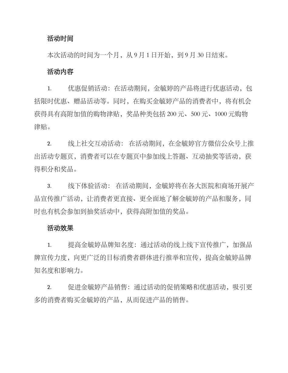 金毓婷产品活动方案_第2页