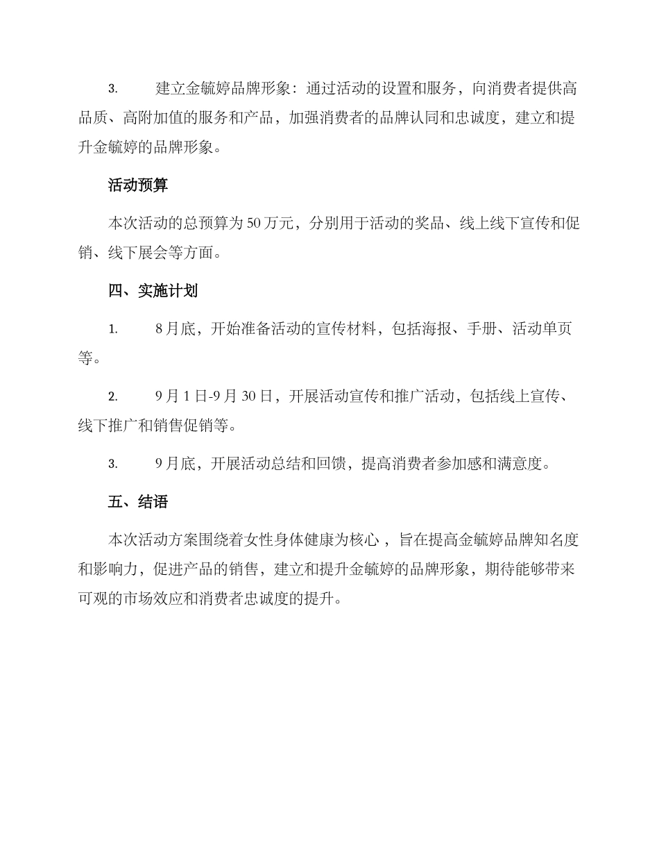 金毓婷产品活动方案_第3页
