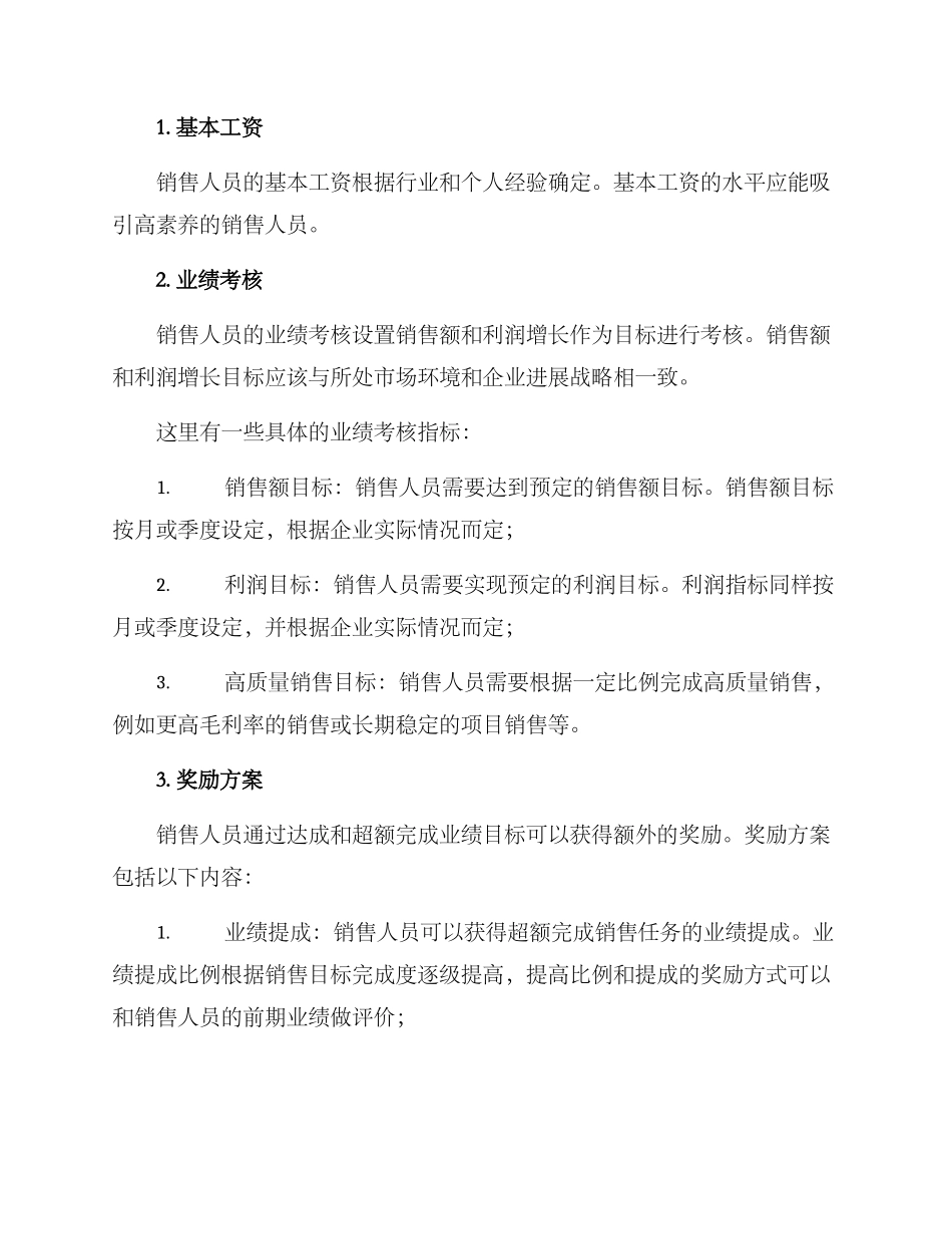 金牌销售薪酬方案_第2页