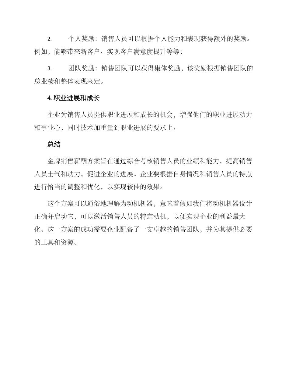 金牌销售薪酬方案_第3页