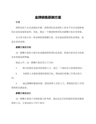 金牌销售薪酬方案