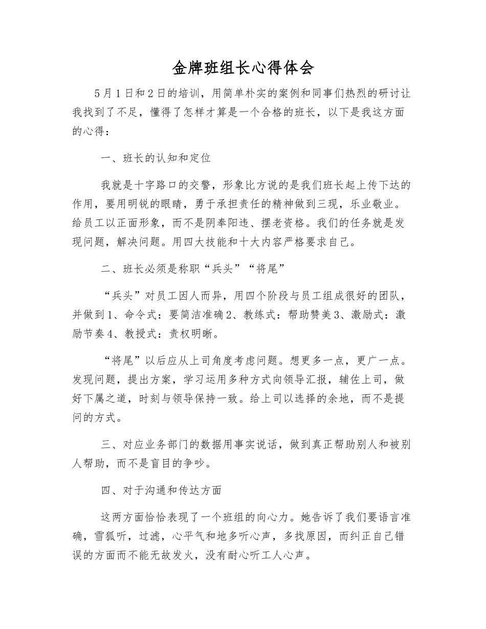 金牌班组长心得体会_第1页