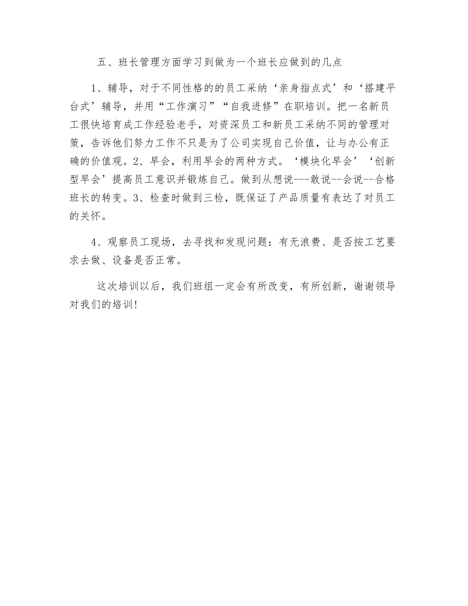 金牌班组长心得体会_第2页