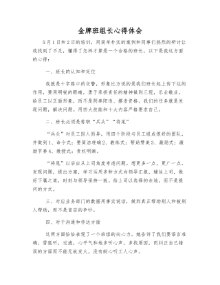 金牌班组长心得体会
