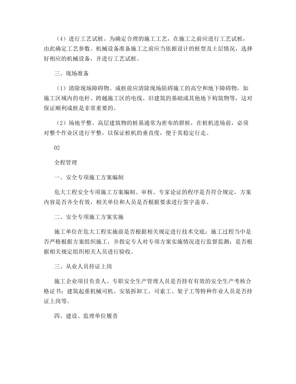 金牌基坑施工法则——汛期必备全过程监控方法_第2页