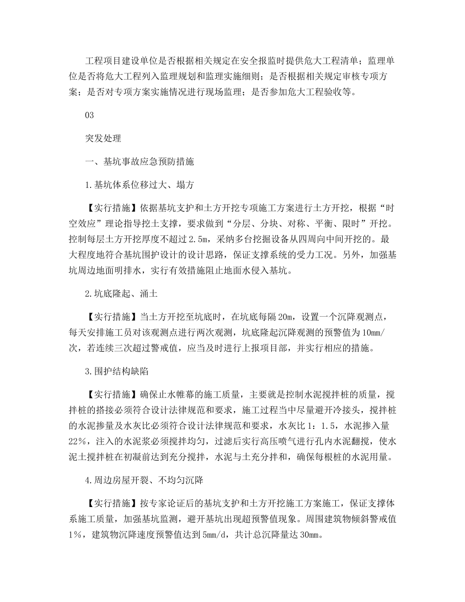 金牌基坑施工法则——汛期必备全过程监控方法_第3页