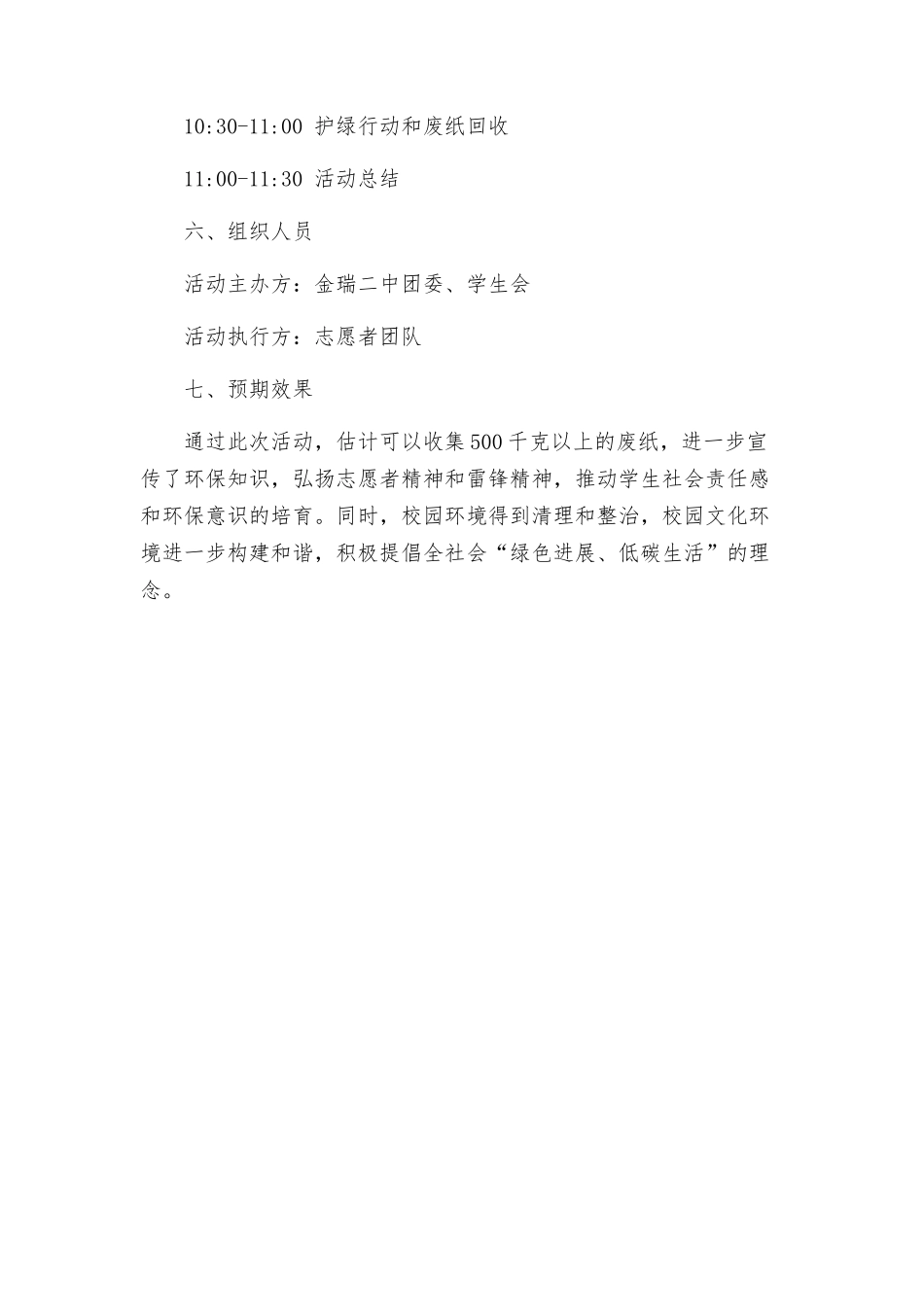 金瑞二中护绿环保我先行学雷锋活动方案_第2页