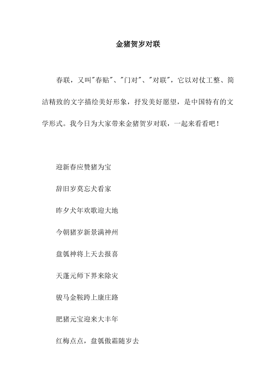 金猪贺岁对联_第1页