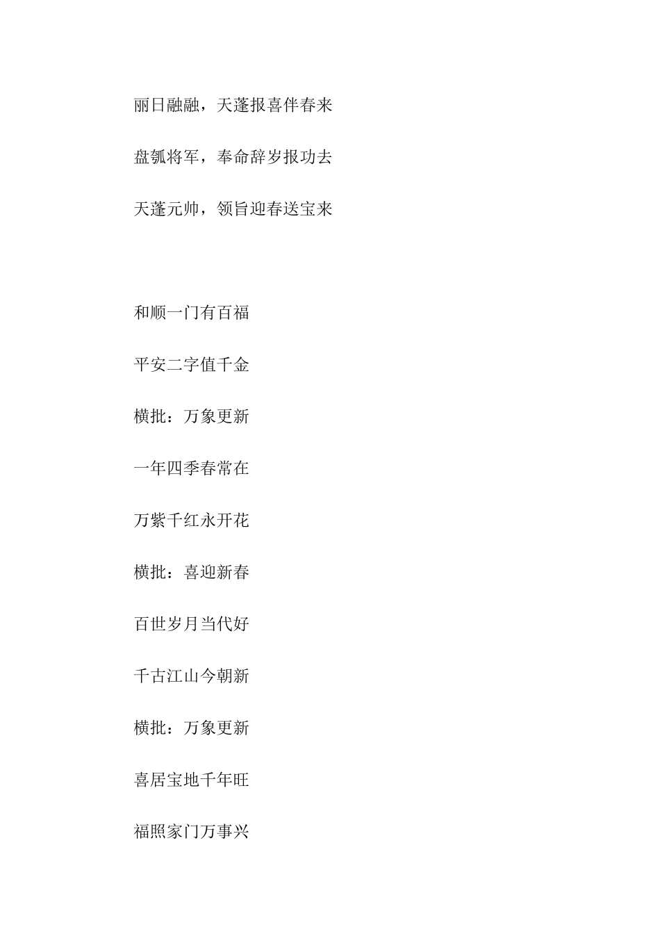 金猪贺岁对联_第2页